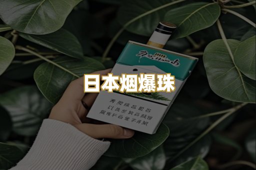 免税外烟